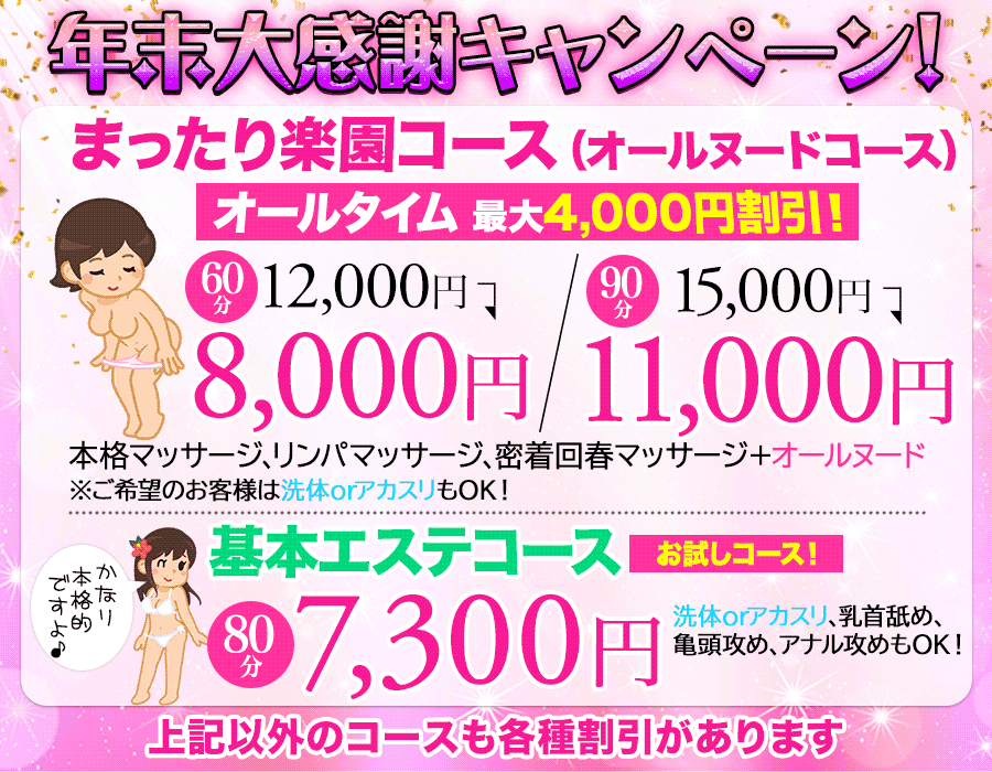 年末大感謝キャンペーン