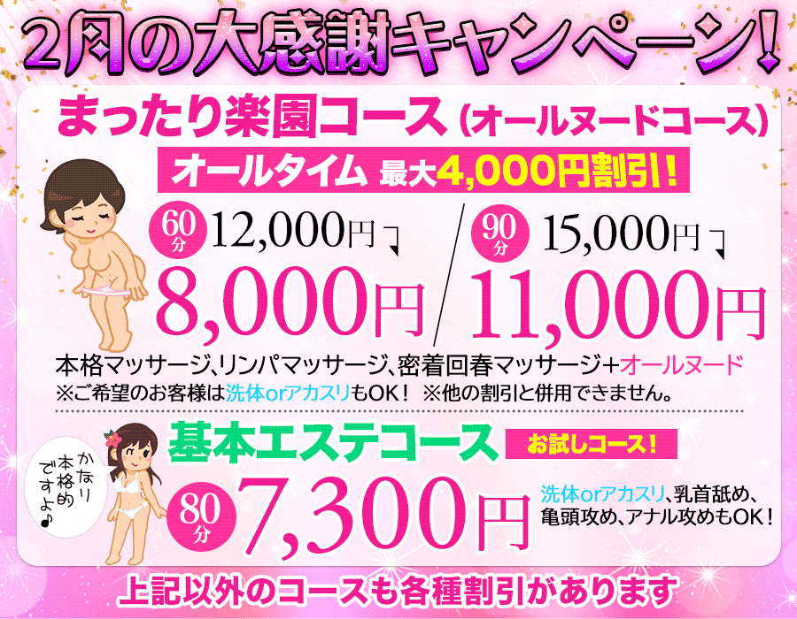 2月の大感謝キャンペーン